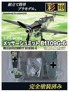 Amazon | 童友社 1/72 彩シリーズ No.10 ドイツ軍 メッサー